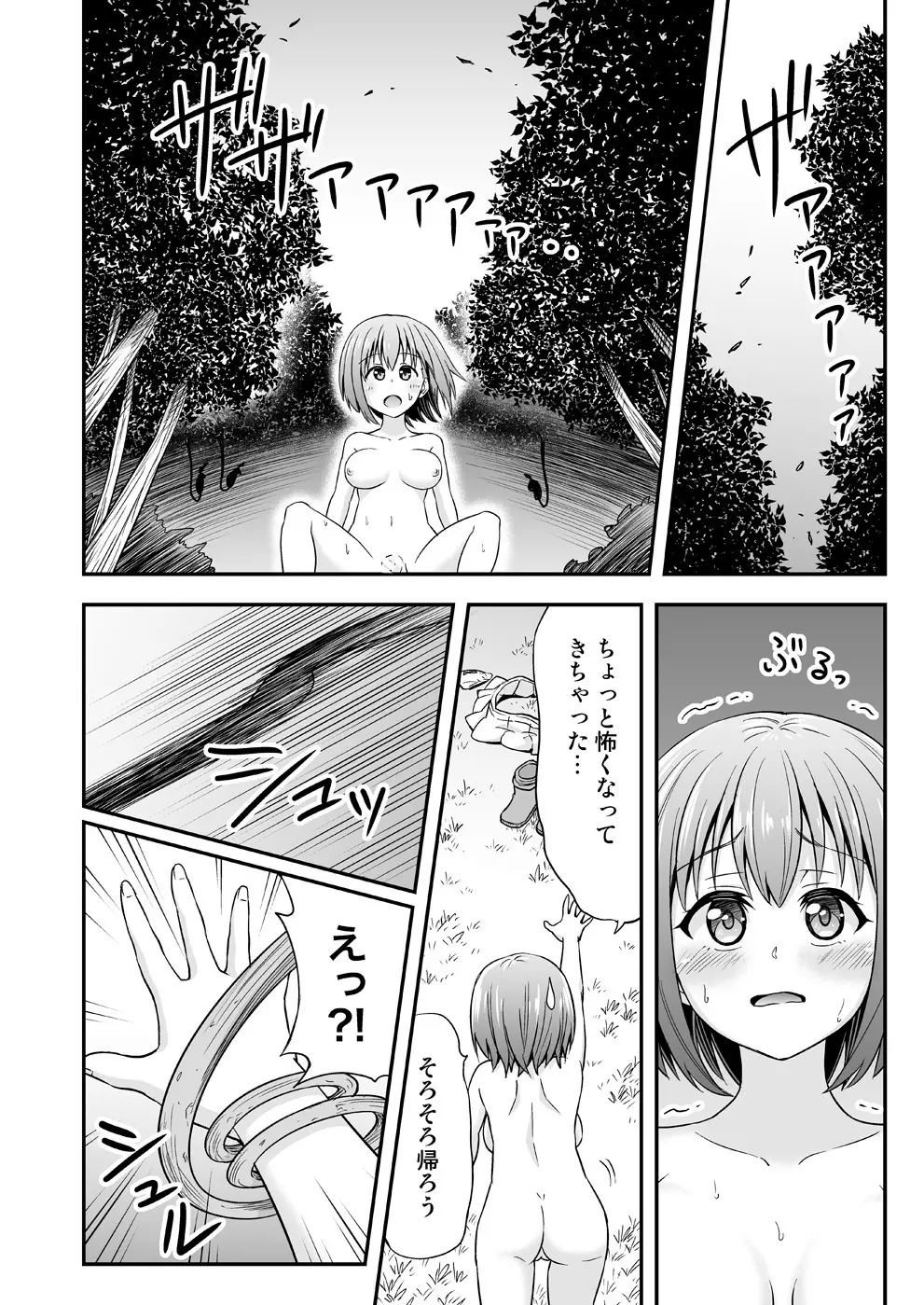 吸精の森 7ページ