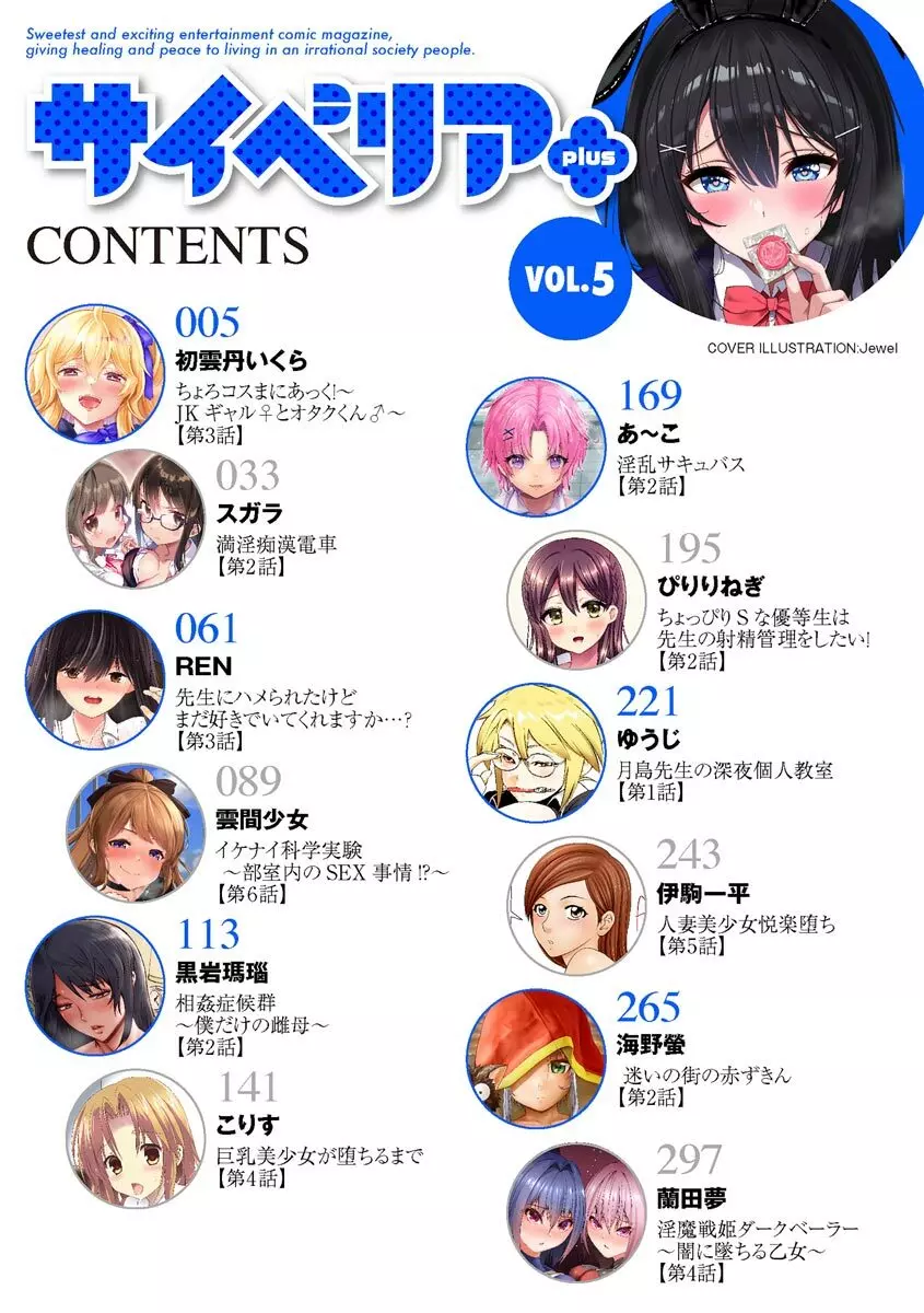 サイベリアplus Vol.5 4ページ