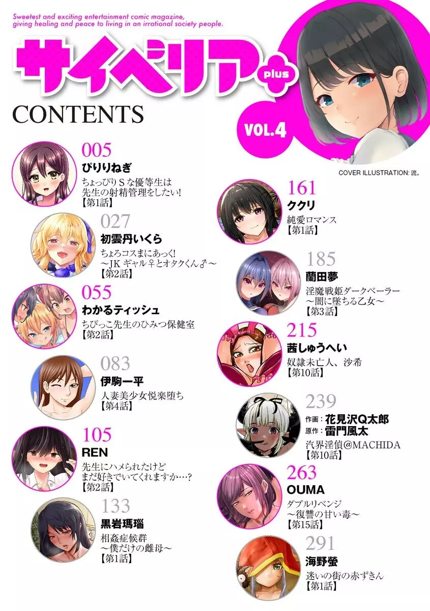 サイベリアplus Vol.4 4ページ