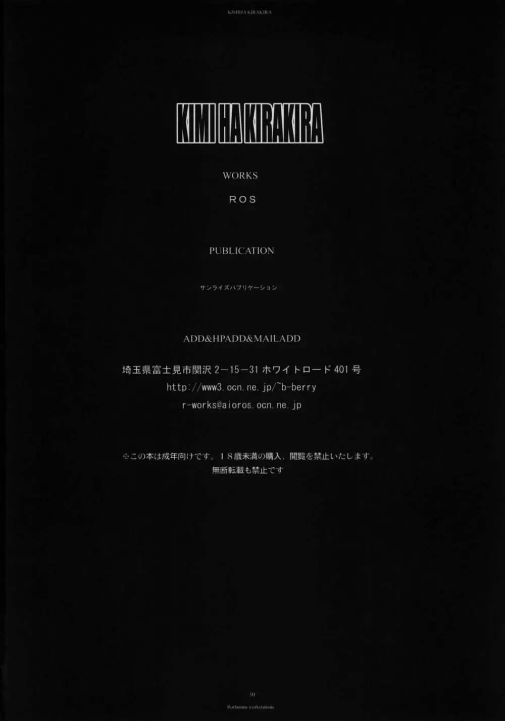 KIMI HA KIRAKIRA 29ページ