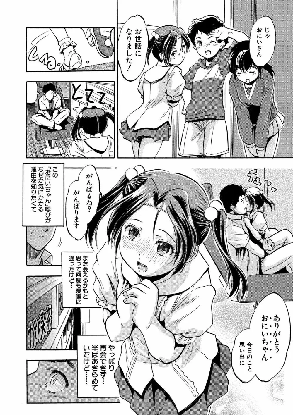 ちっちゃ妊娠▽ハーレム日和 114ページ