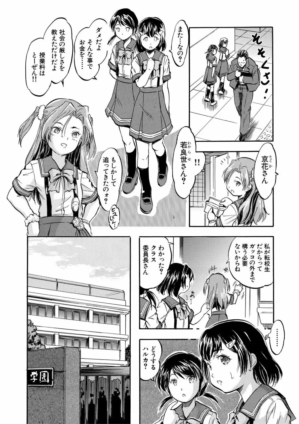 ちっちゃ妊娠▽ハーレム日和 118ページ