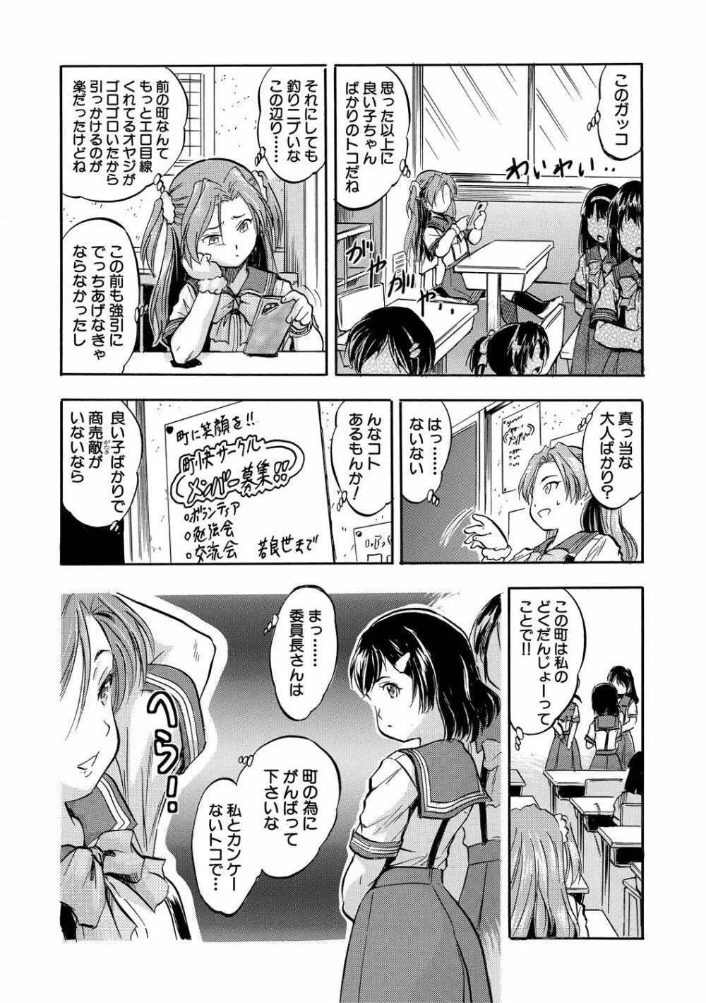 ちっちゃ妊娠▽ハーレム日和 119ページ