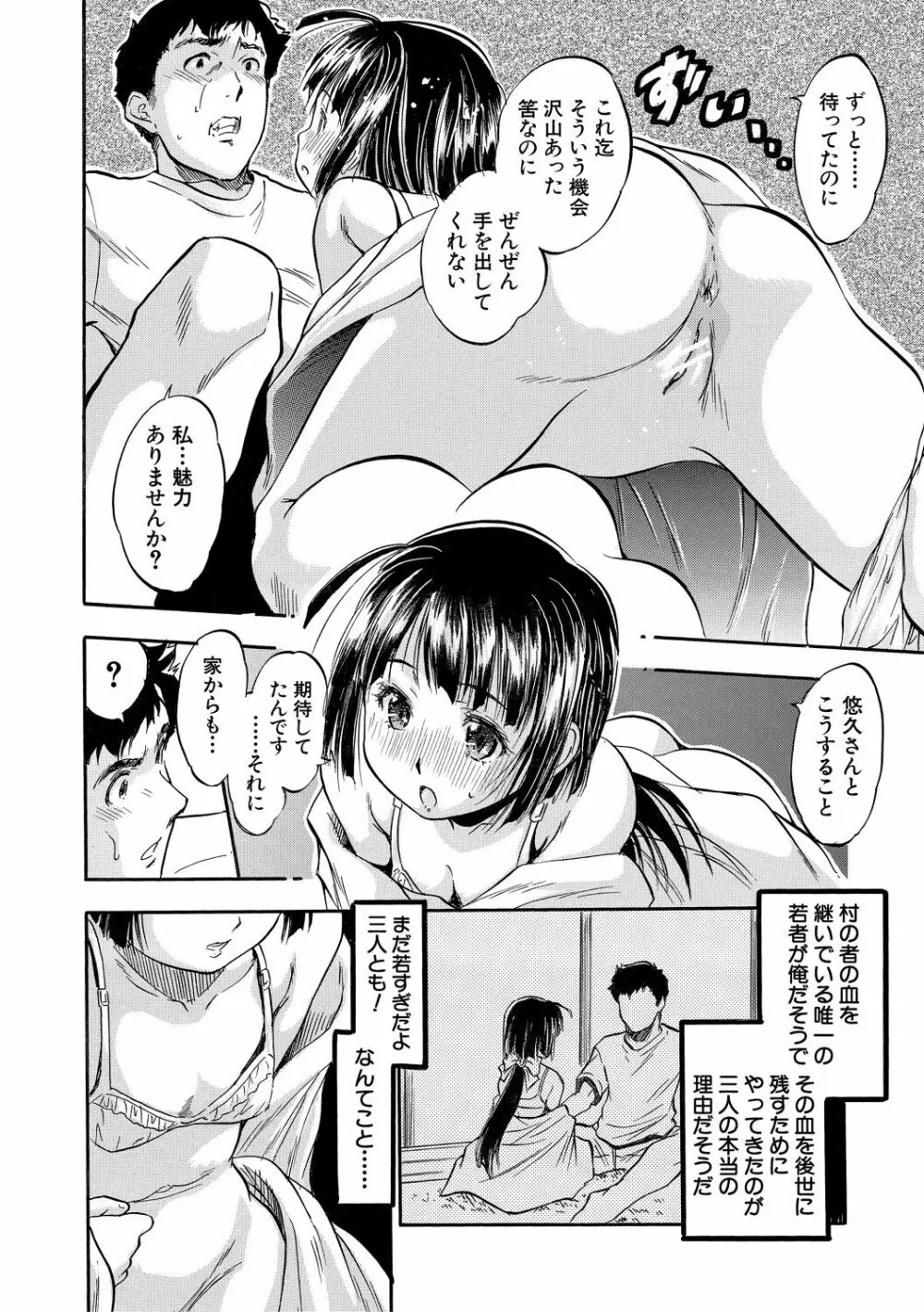 ちっちゃ妊娠▽ハーレム日和 12ページ