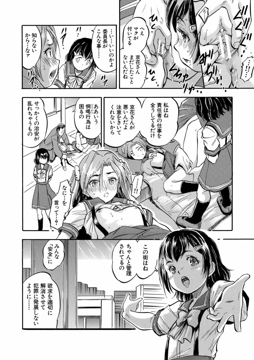 ちっちゃ妊娠▽ハーレム日和 128ページ