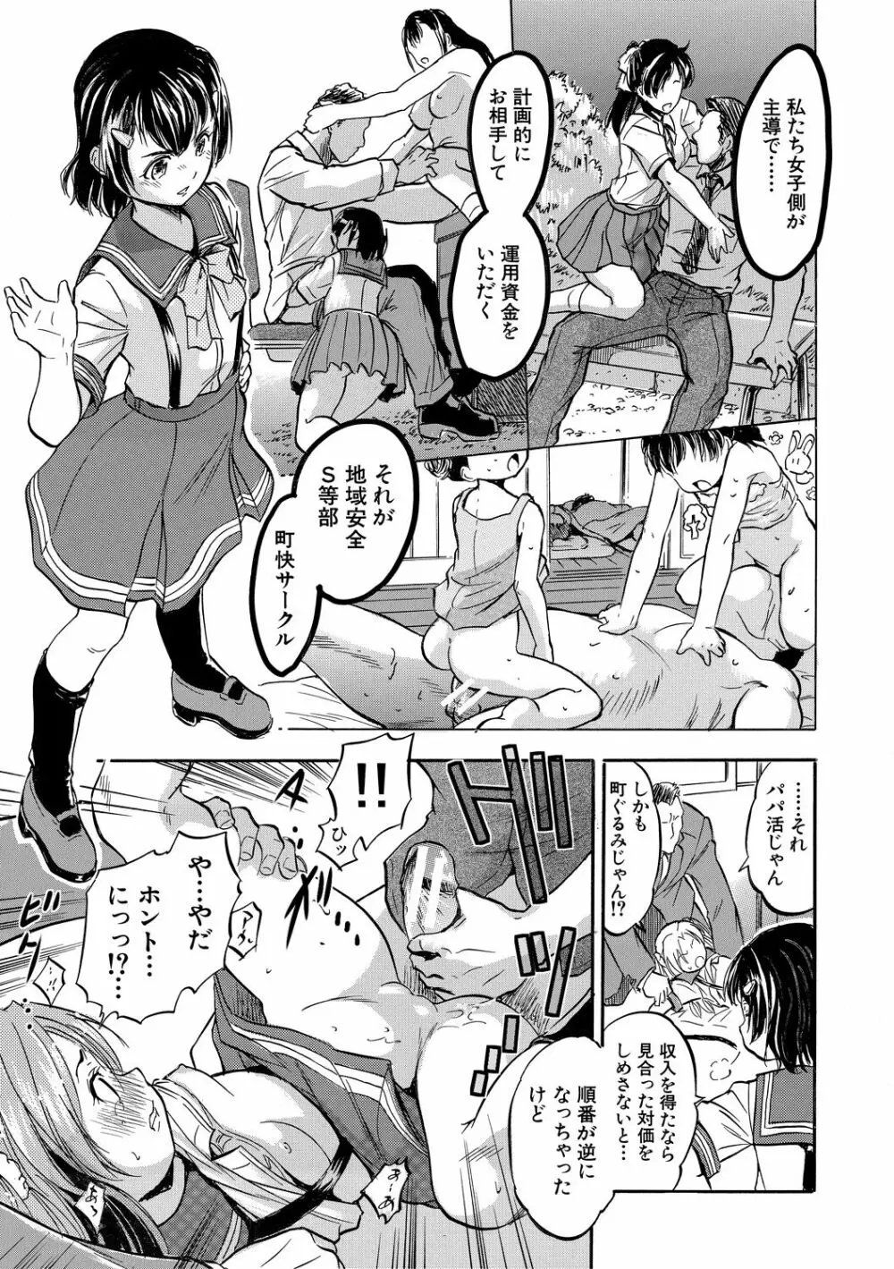 ちっちゃ妊娠▽ハーレム日和 129ページ