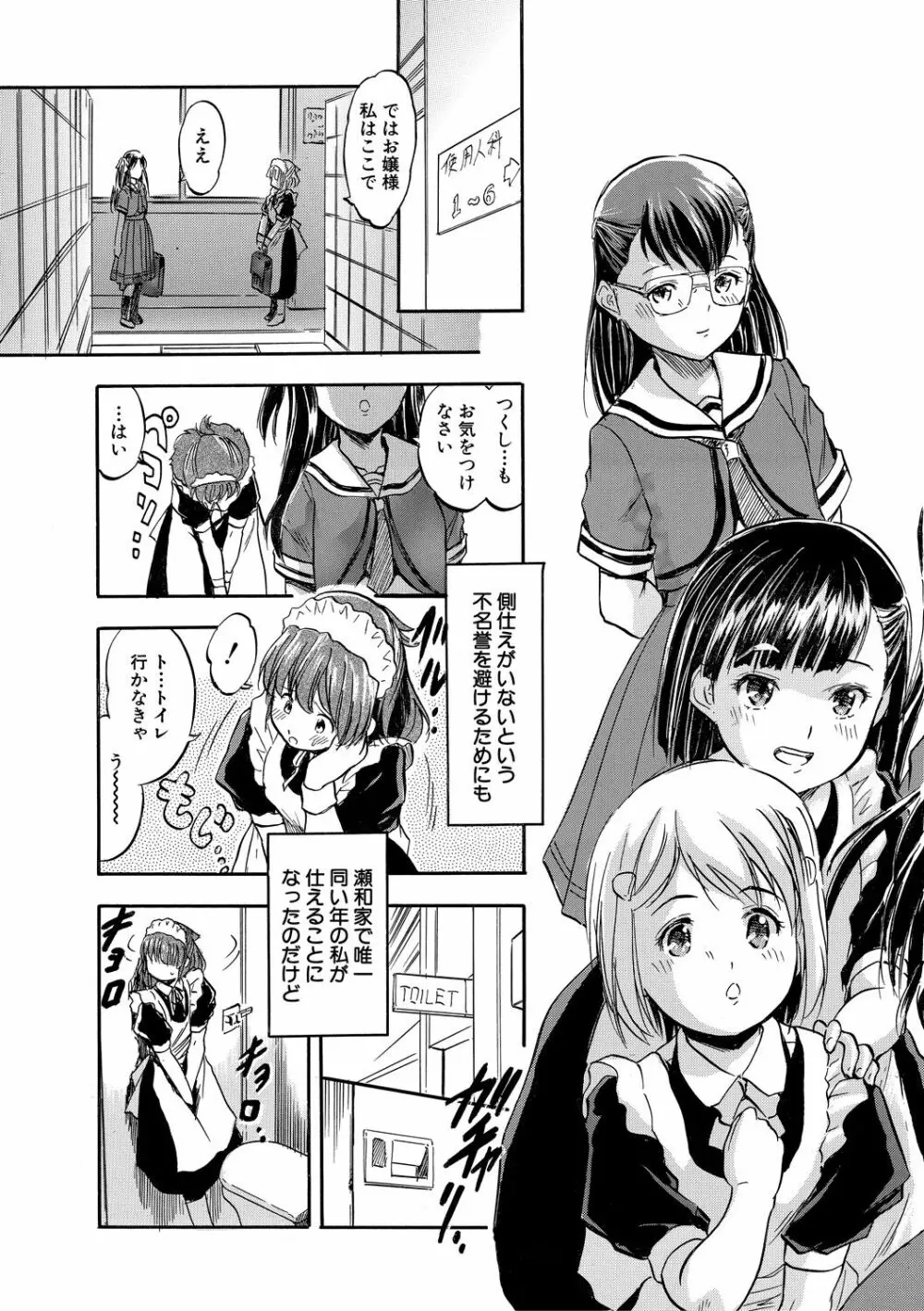 ちっちゃ妊娠▽ハーレム日和 159ページ