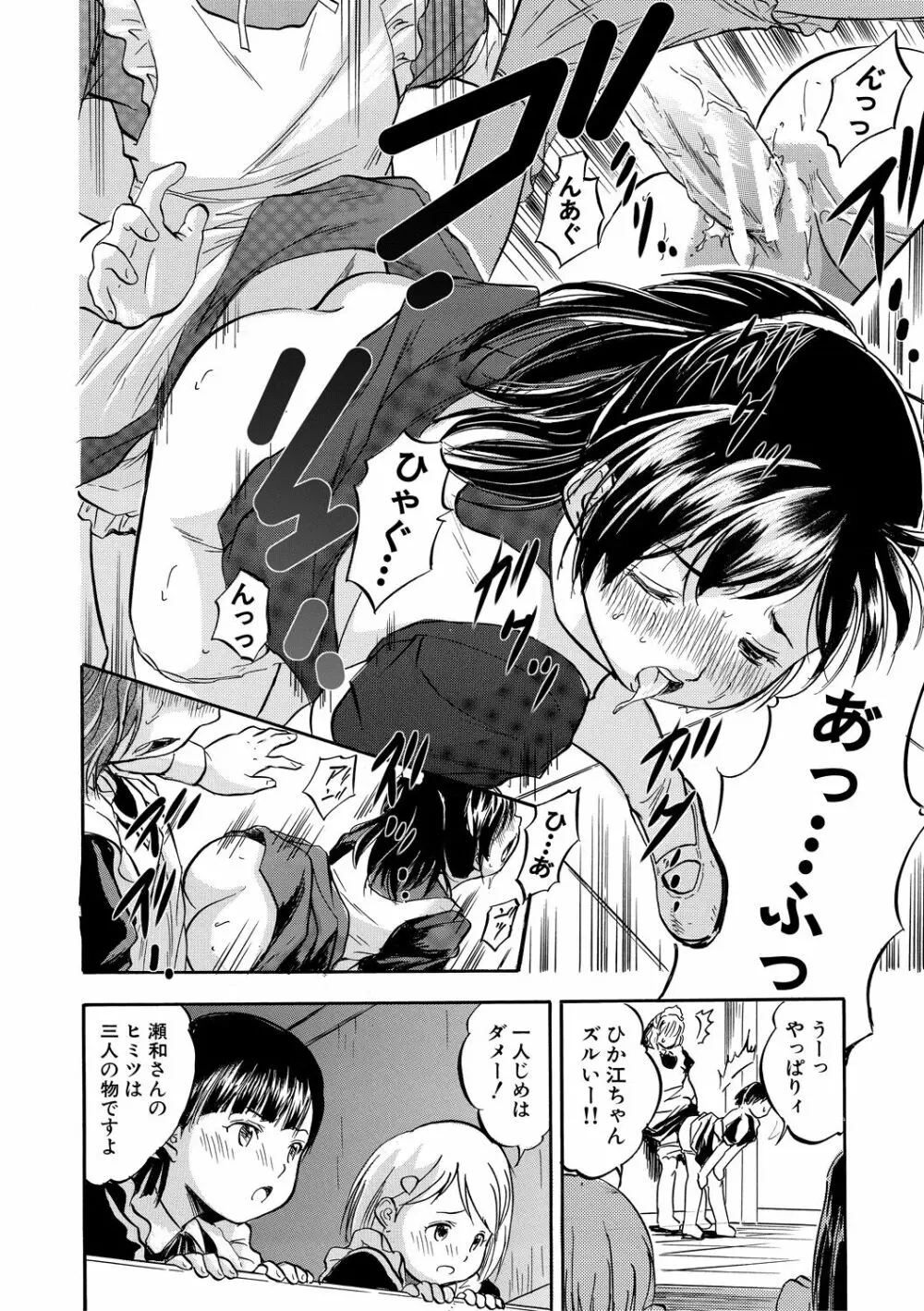 ちっちゃ妊娠▽ハーレム日和 164ページ