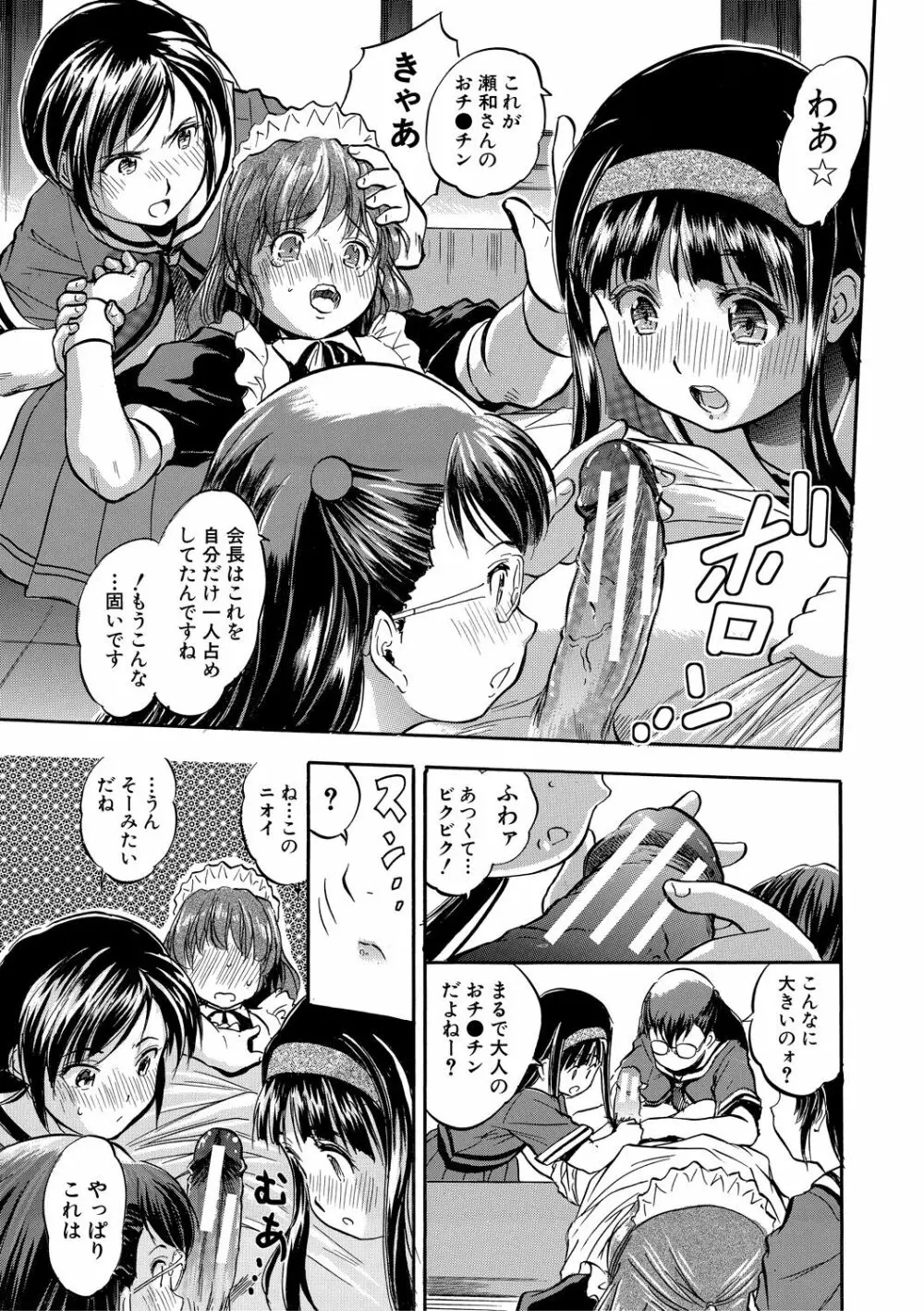 ちっちゃ妊娠▽ハーレム日和 171ページ