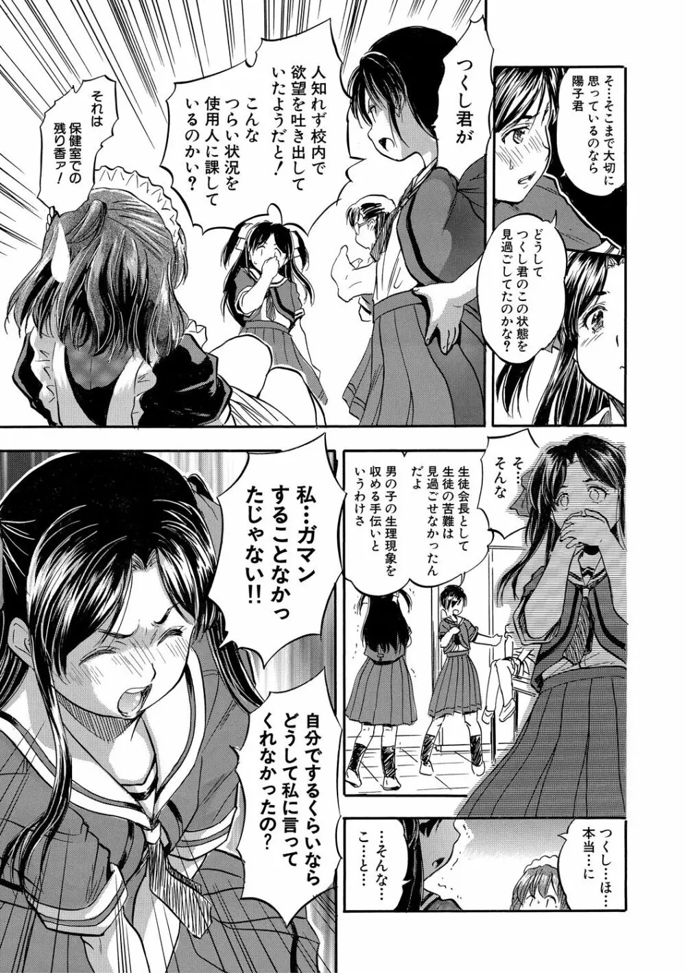 ちっちゃ妊娠▽ハーレム日和 173ページ