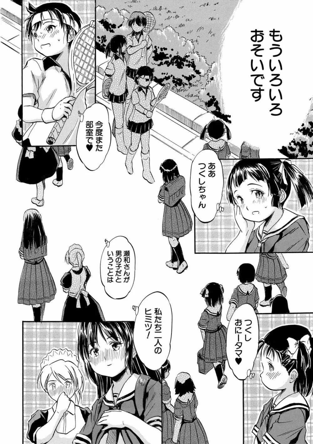 ちっちゃ妊娠▽ハーレム日和 188ページ