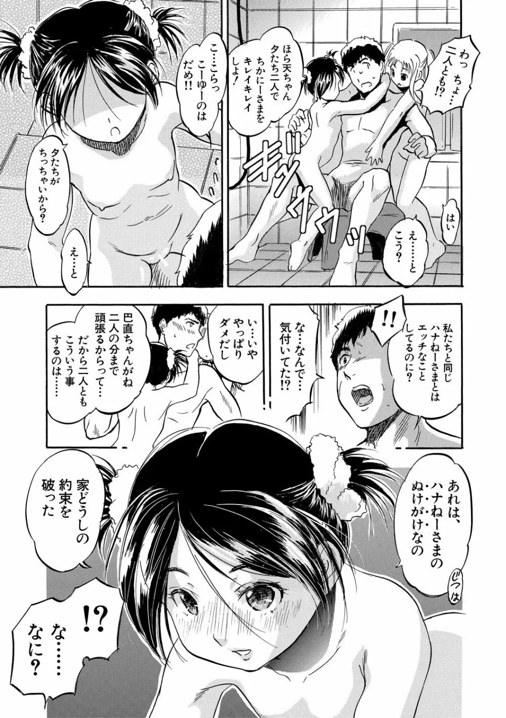 ちっちゃ妊娠▽ハーレム日和 35ページ