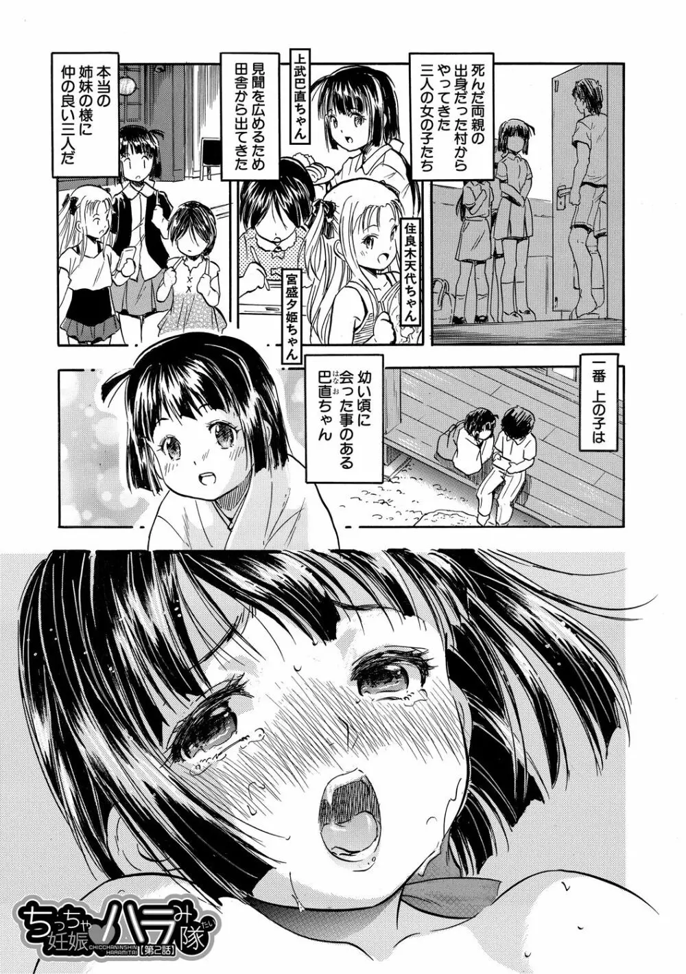 ちっちゃ妊娠▽ハーレム日和 41ページ