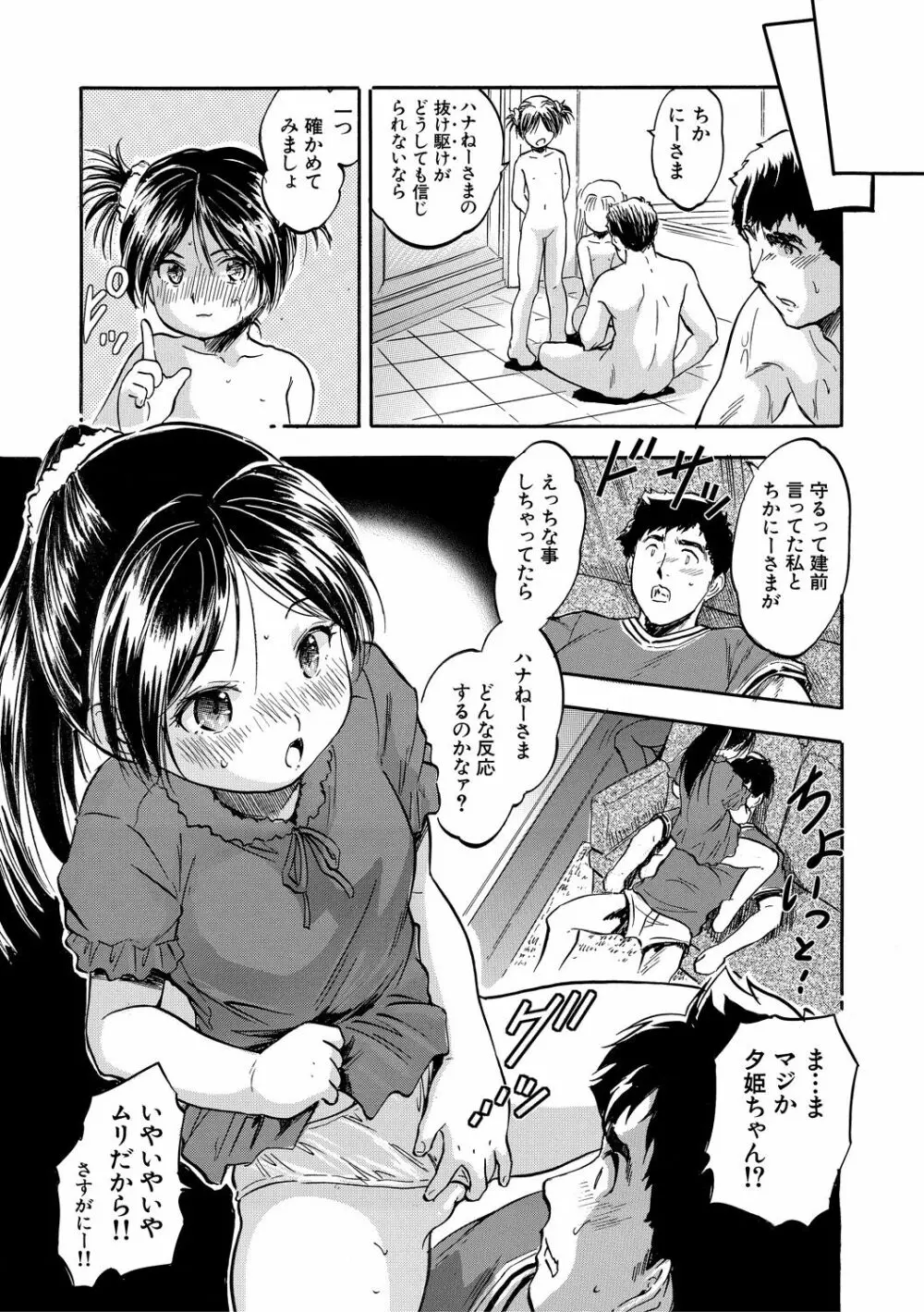 ちっちゃ妊娠▽ハーレム日和 43ページ