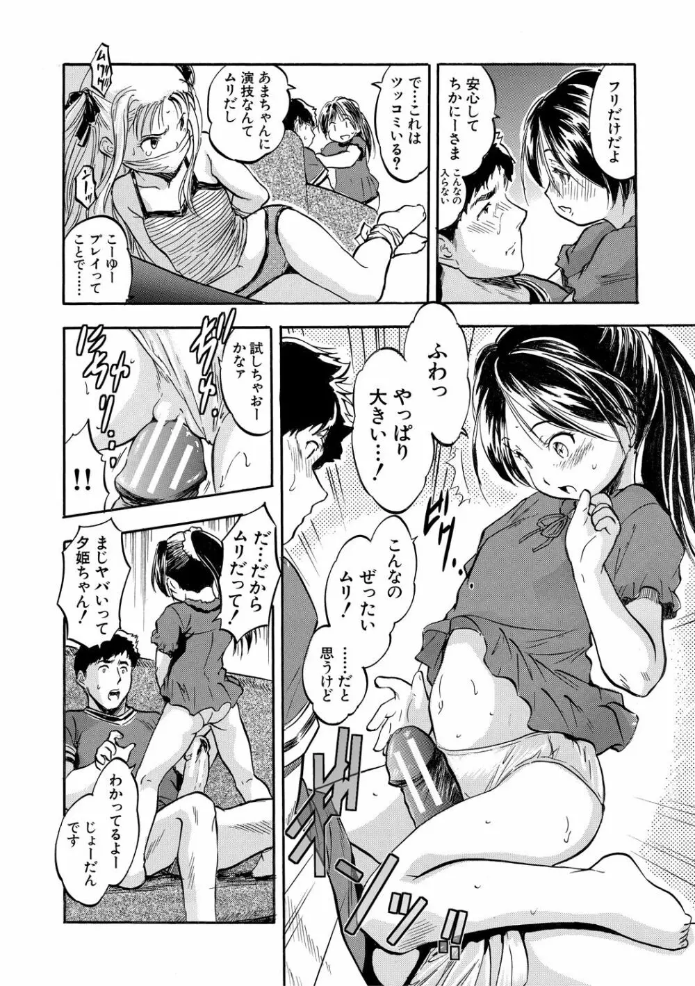 ちっちゃ妊娠▽ハーレム日和 44ページ