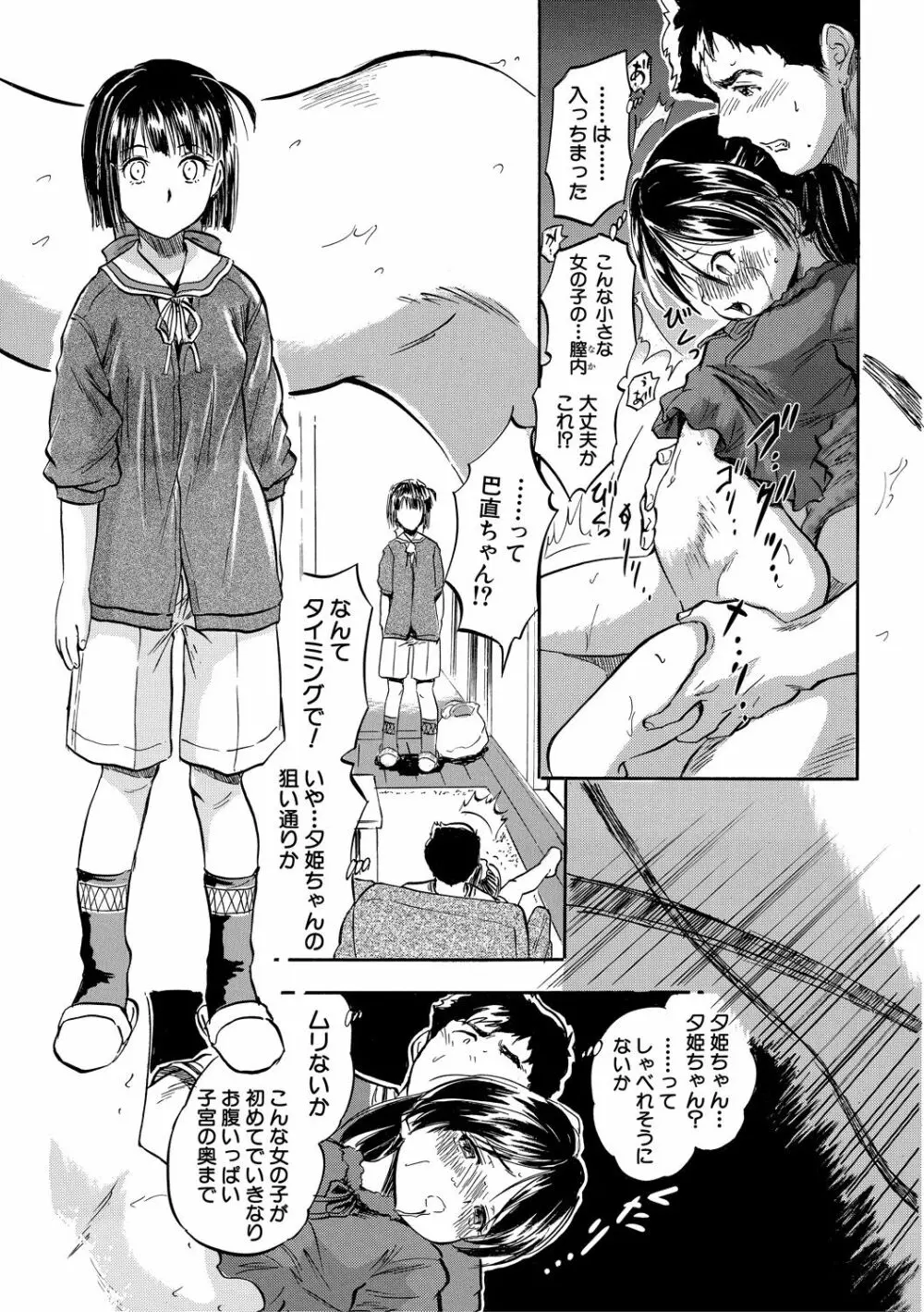 ちっちゃ妊娠▽ハーレム日和 49ページ