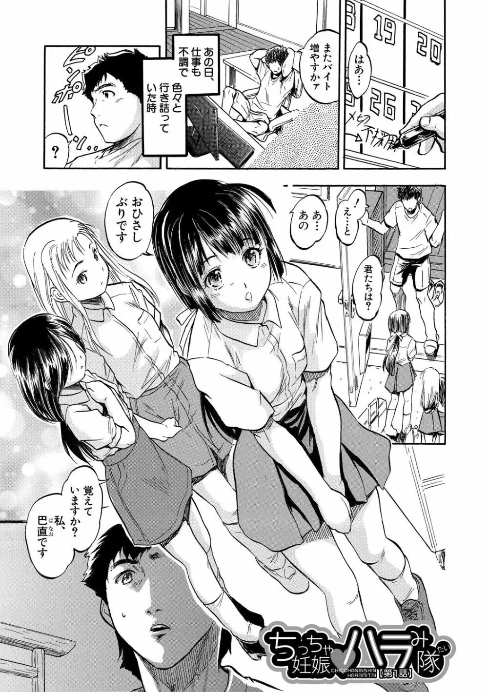 ちっちゃ妊娠▽ハーレム日和 5ページ