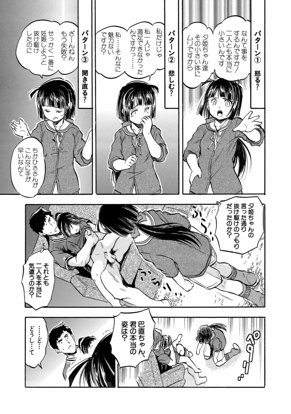 ちっちゃ妊娠▽ハーレム日和 51ページ