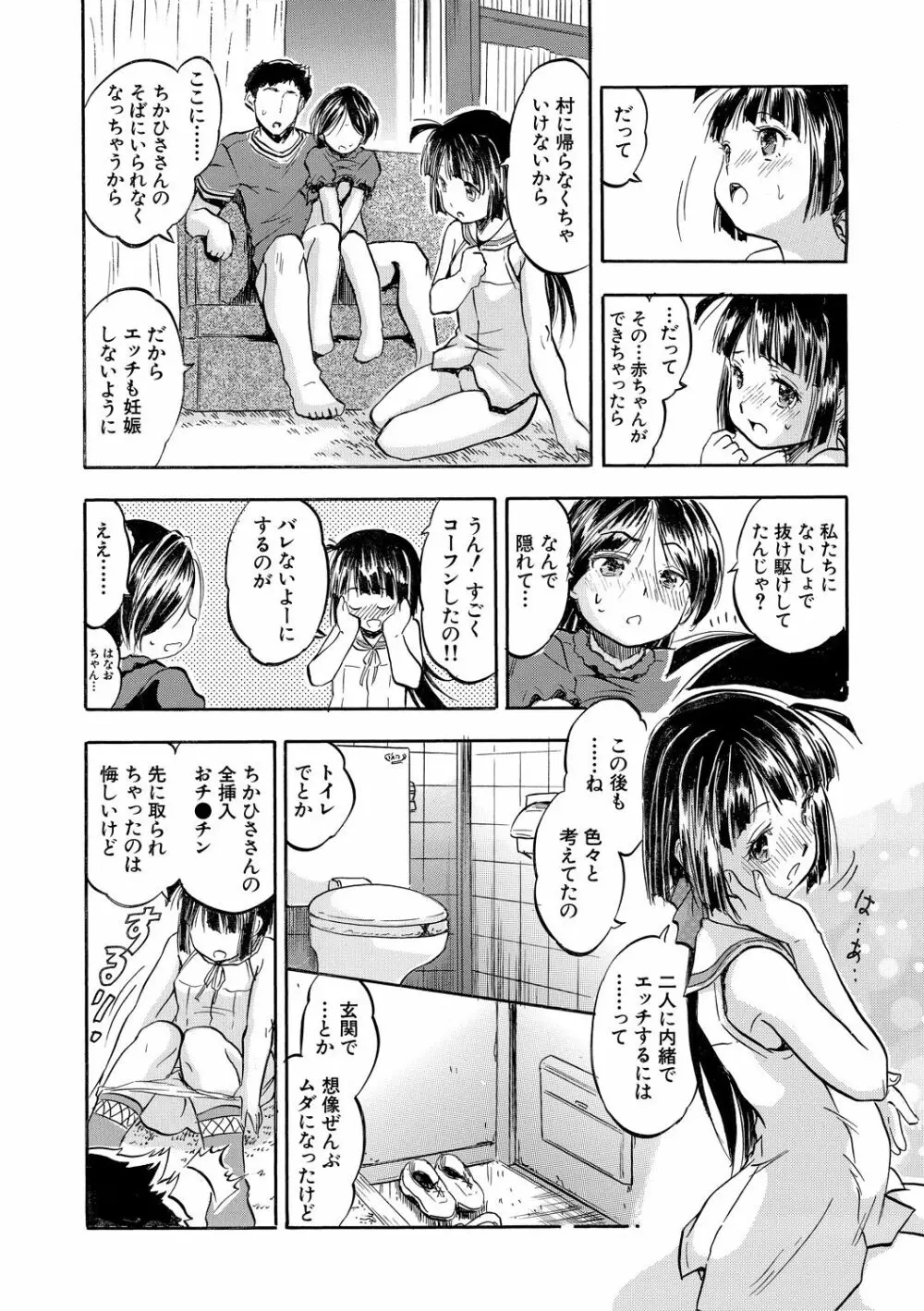 ちっちゃ妊娠▽ハーレム日和 58ページ