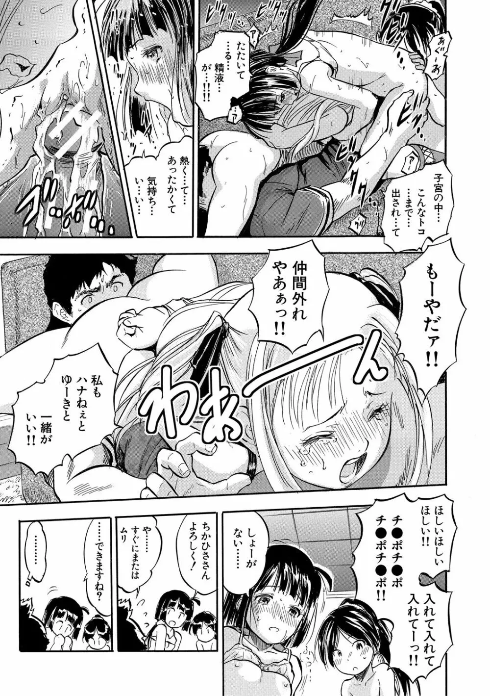 ちっちゃ妊娠▽ハーレム日和 67ページ