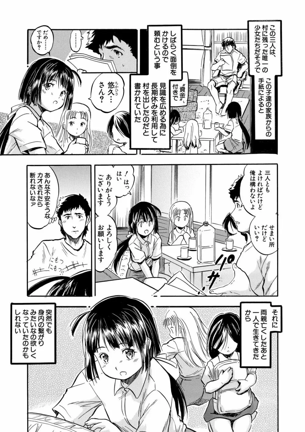 ちっちゃ妊娠▽ハーレム日和 7ページ