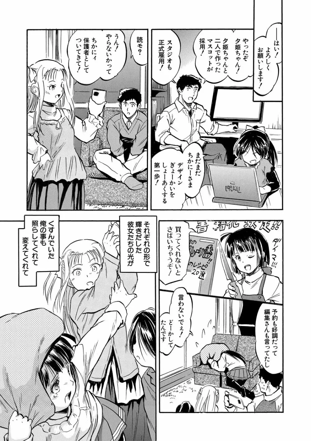 ちっちゃ妊娠▽ハーレム日和 81ページ