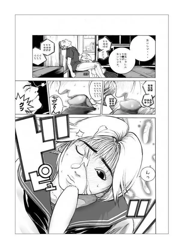 涼子ちゃんとコンビニでSEX 10ページ