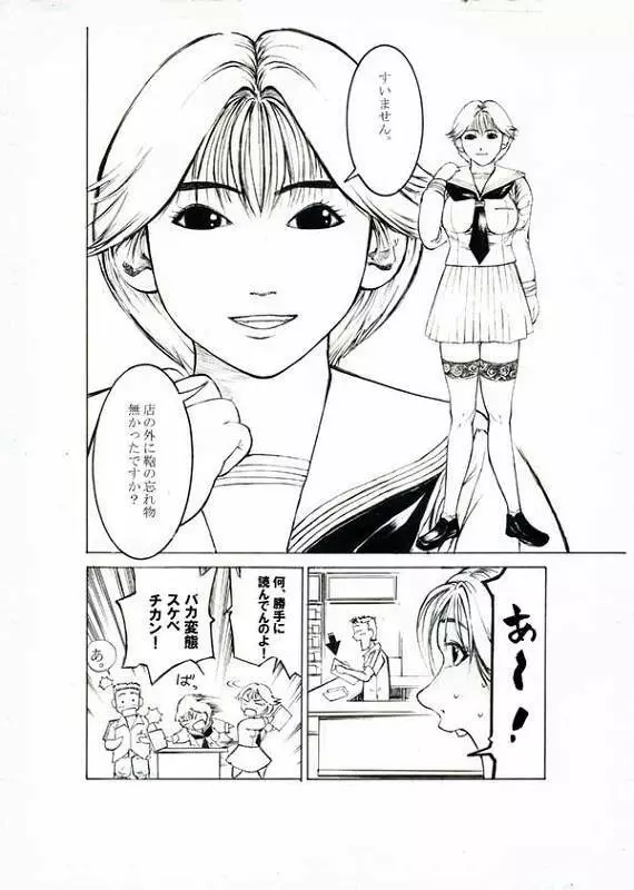 涼子ちゃんとコンビニでSEX 5ページ