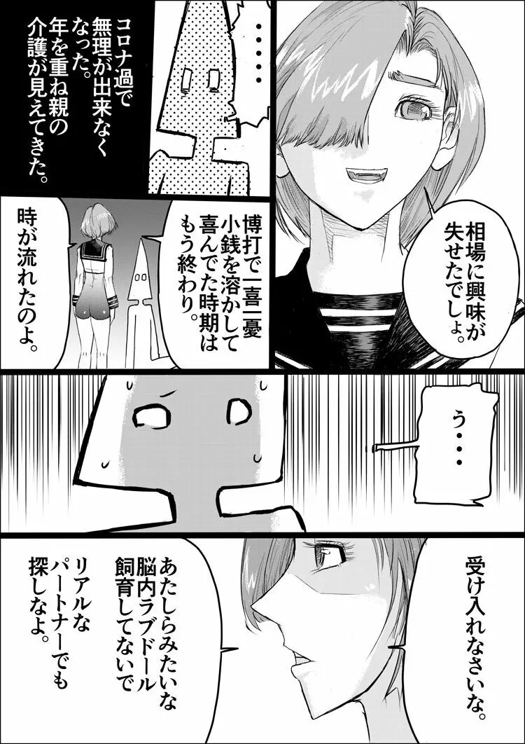 すずめ焼き 116ページ