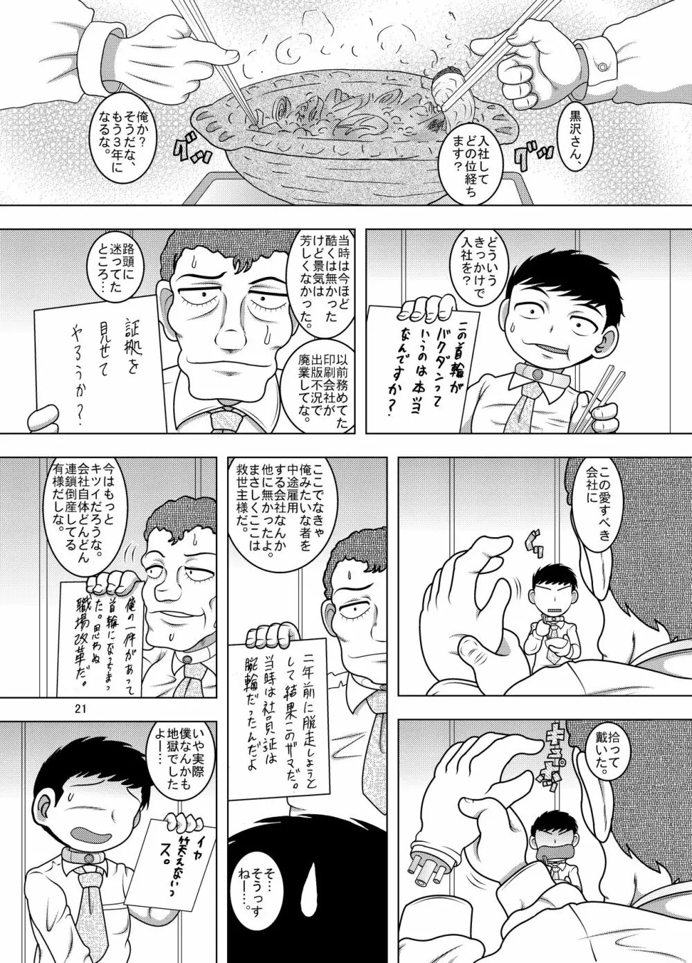 綱廃甘柑 21ページ