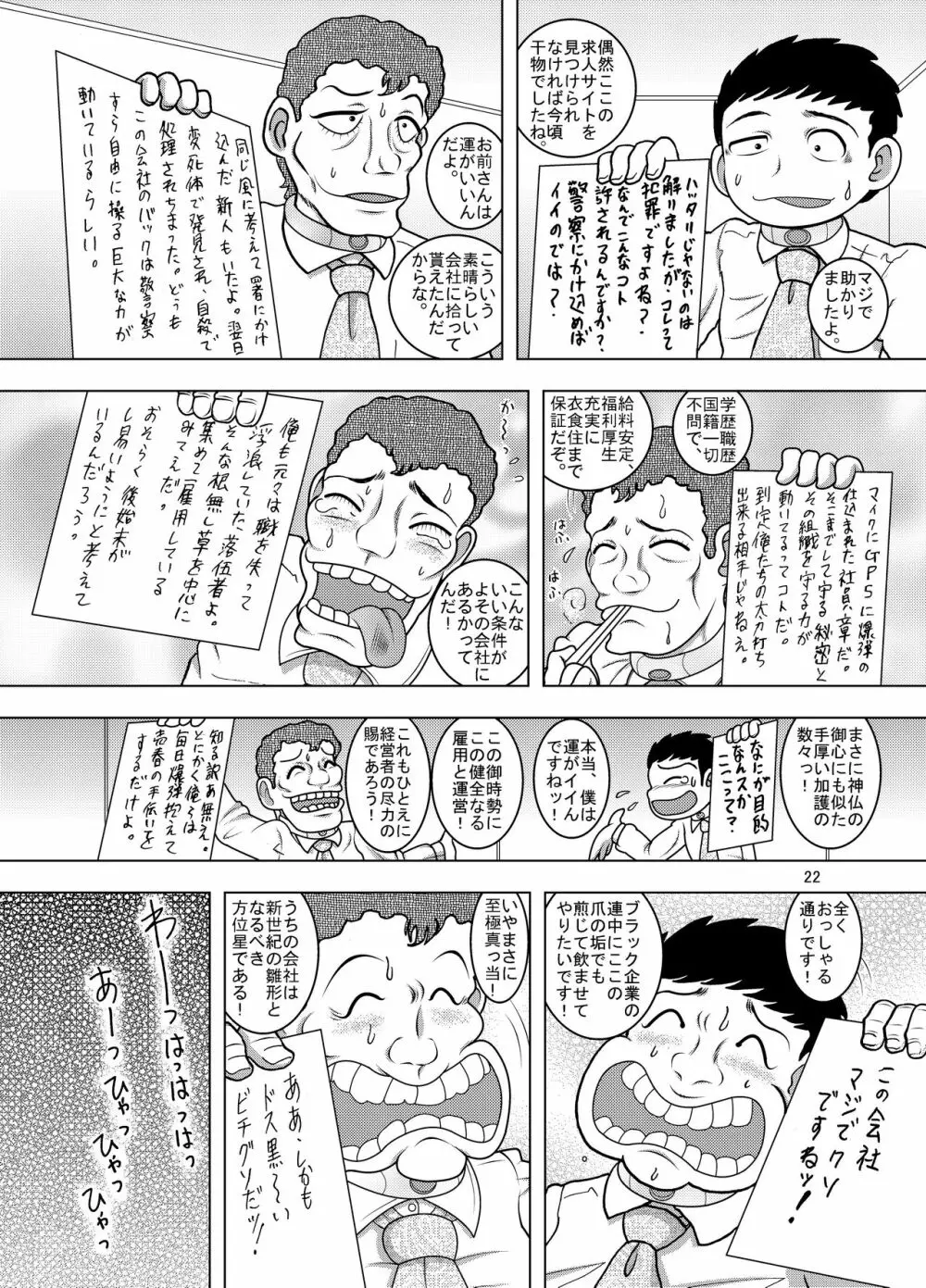 綱廃甘柑 22ページ