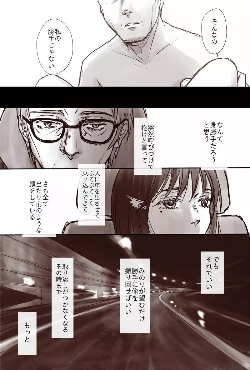 おじさんと少女の歳の差漫画② 105ページ