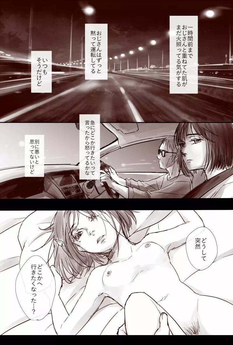 おじさんと少女の歳の差漫画② 107ページ