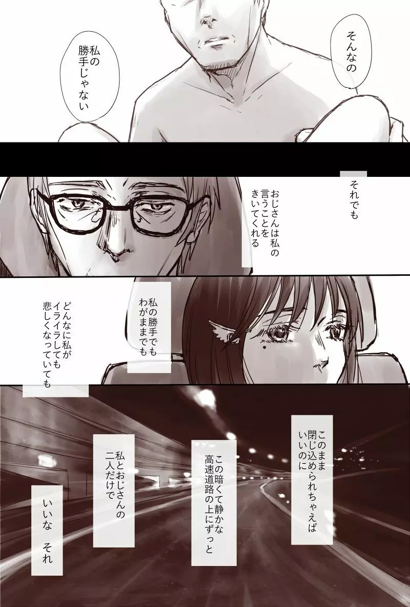 おじさんと少女の歳の差漫画② 108ページ