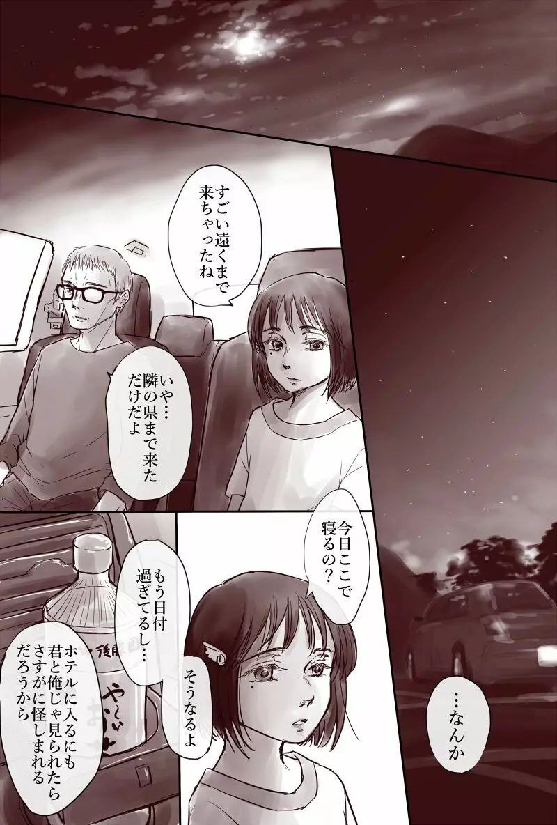 おじさんと少女の歳の差漫画② 115ページ