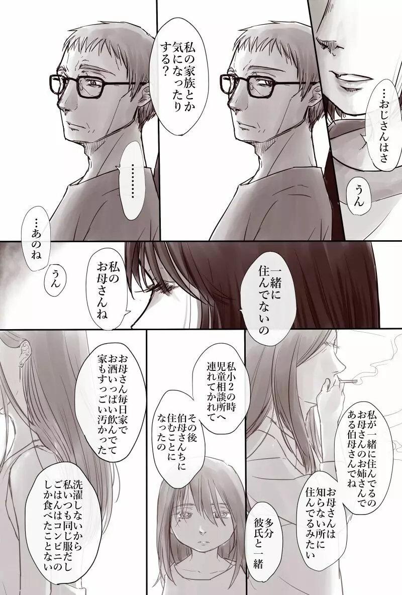 おじさんと少女の歳の差漫画② 117ページ