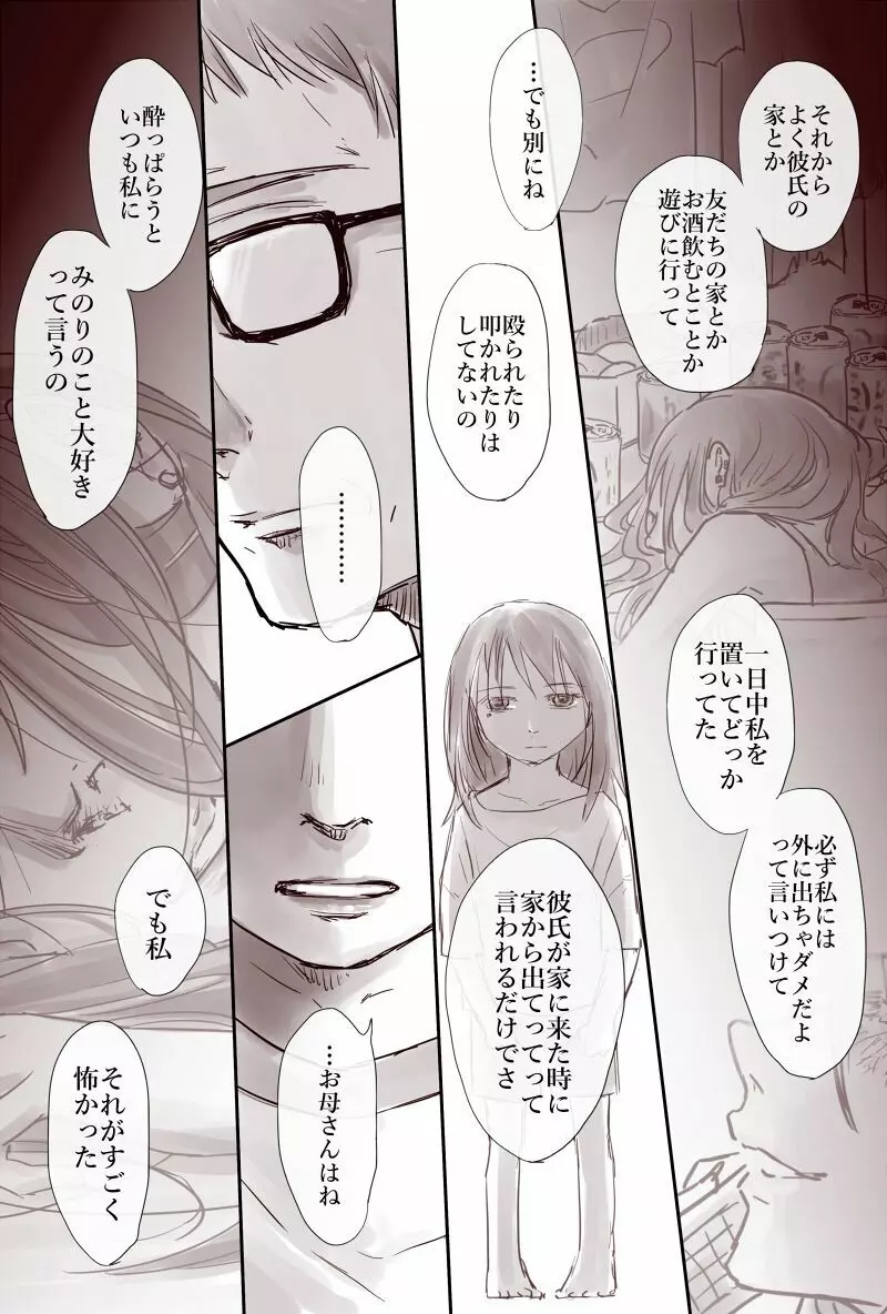 おじさんと少女の歳の差漫画② 118ページ