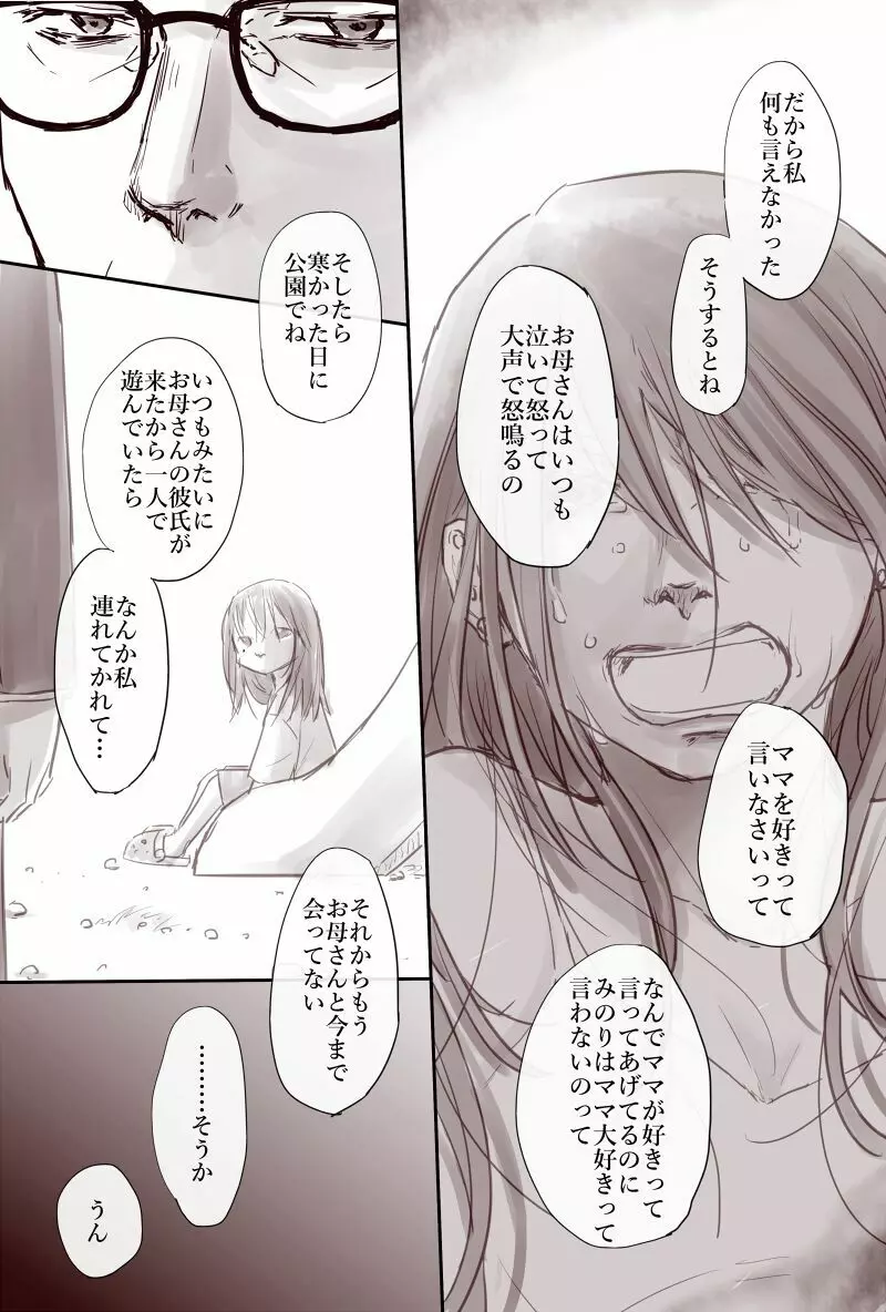 おじさんと少女の歳の差漫画② 119ページ