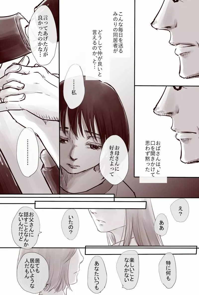 おじさんと少女の歳の差漫画② 120ページ