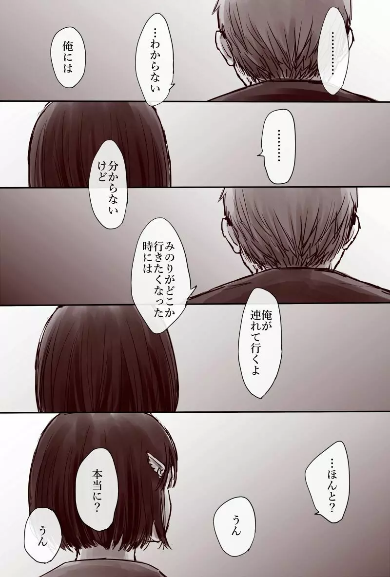 おじさんと少女の歳の差漫画② 121ページ