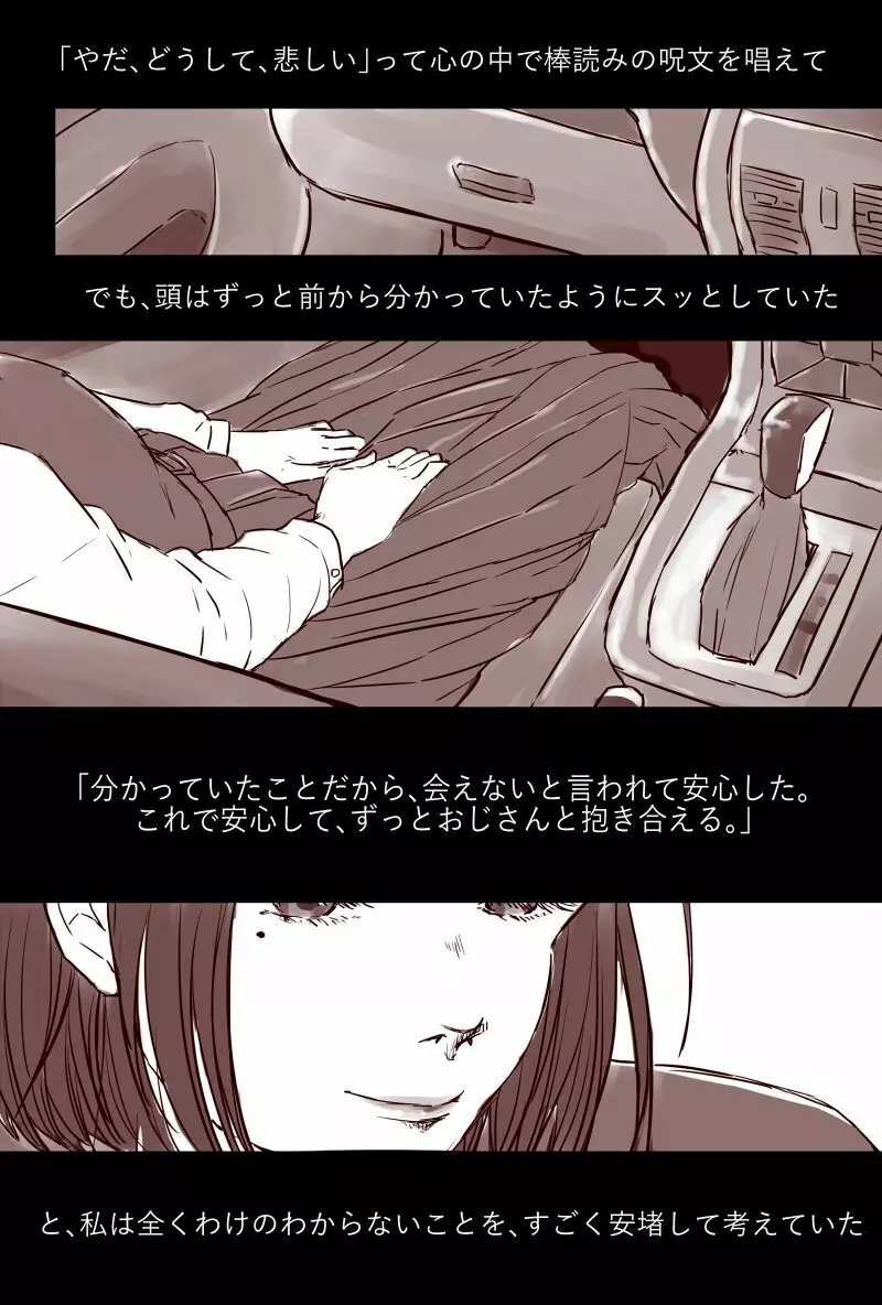 おじさんと少女の歳の差漫画② 145ページ