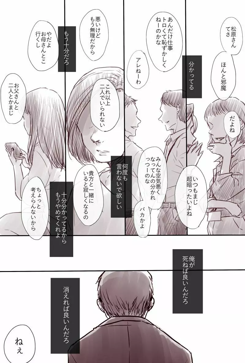 おじさんと少女の歳の差漫画② 39ページ