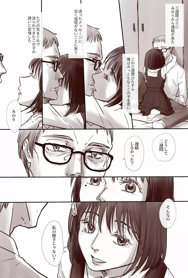 おじさんと少女の歳の差漫画② 55ページ