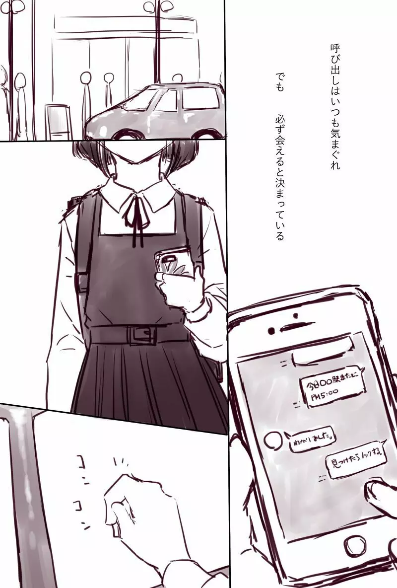 おじさんと少女の歳の差漫画② 7ページ