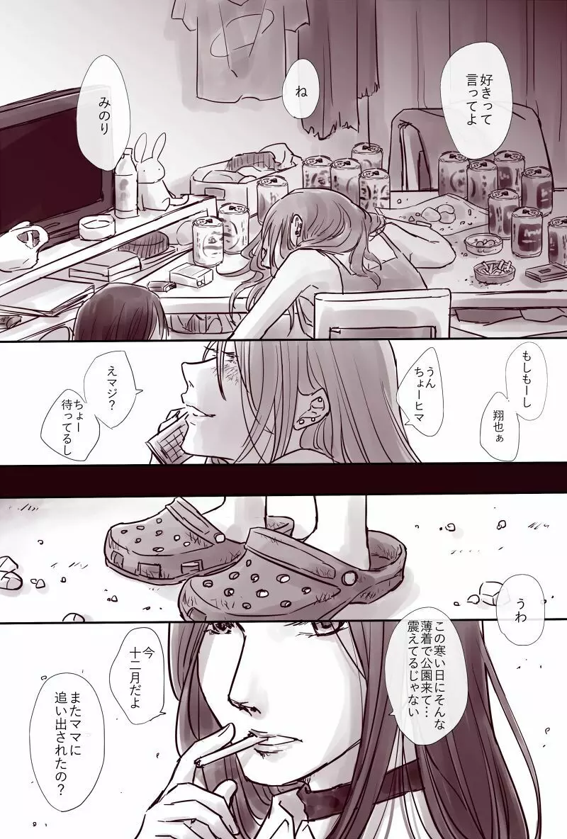 おじさんと少女の歳の差漫画② 73ページ