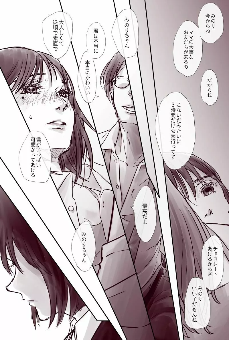 おじさんと少女の歳の差漫画② 74ページ