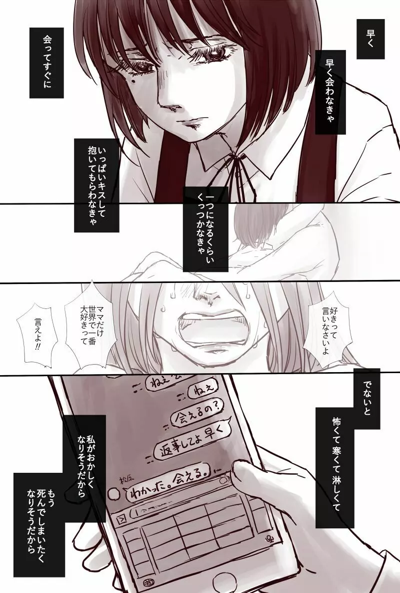 おじさんと少女の歳の差漫画② 76ページ