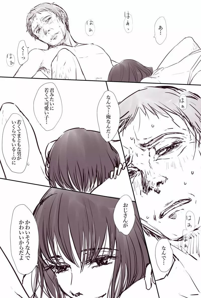 おじさんと少女の歳の差漫画② 9ページ