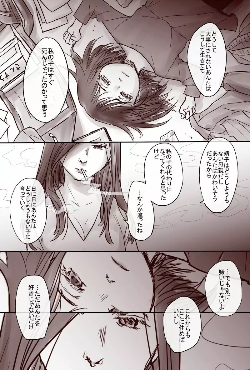 おじさんと少女の歳の差漫画② 94ページ