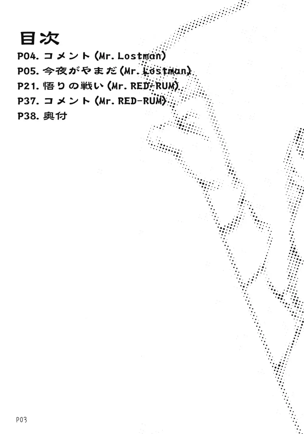 まっはふみふみ 4ページ